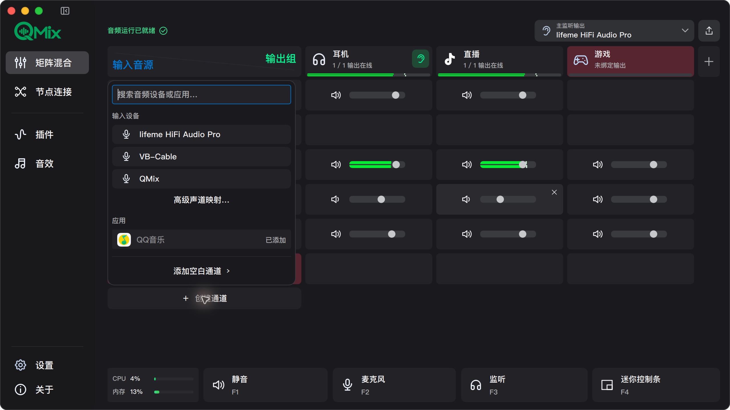 QMix 创建通道菜单中的音频设备选择