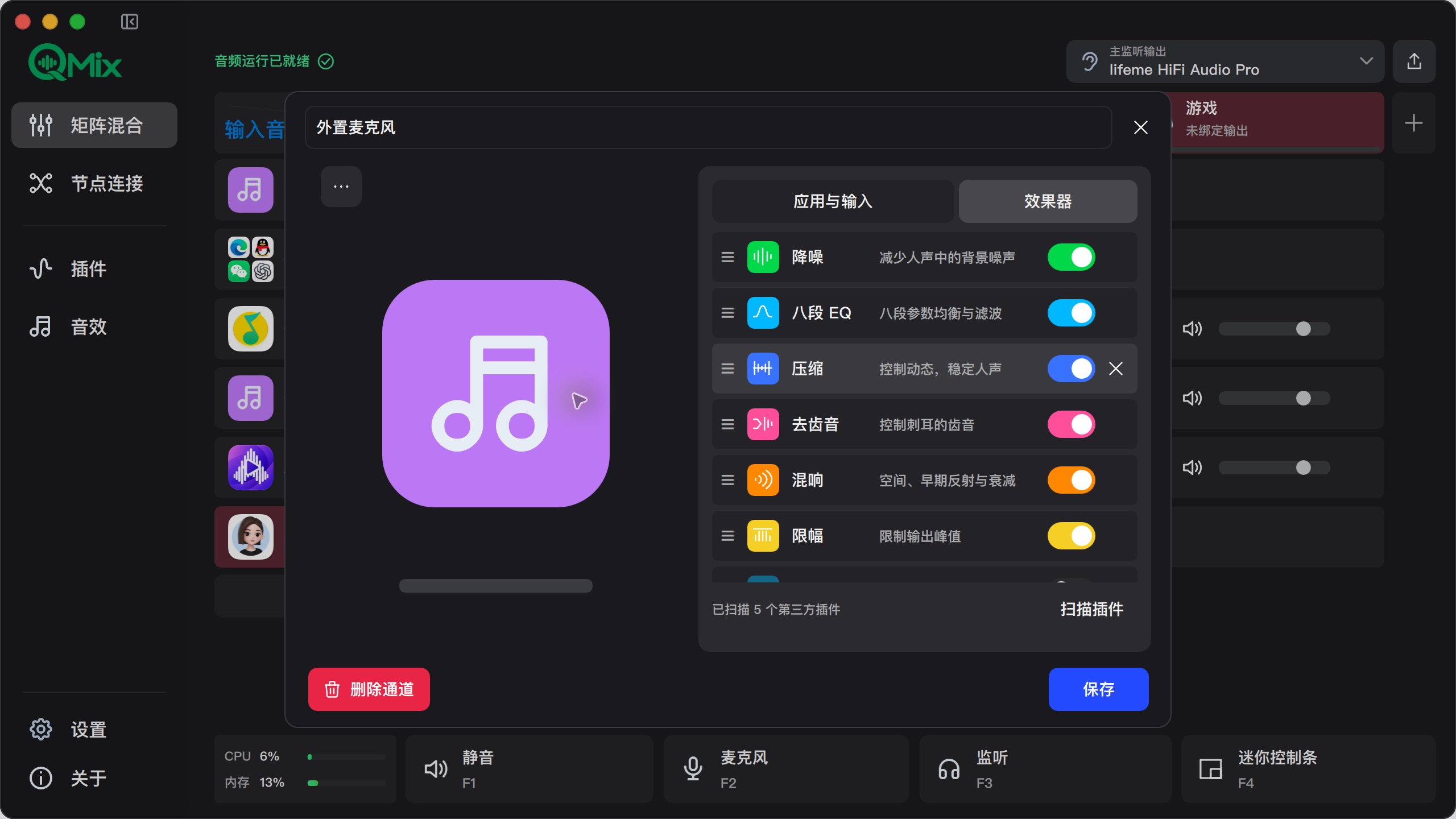 七类内置效果器真实截图