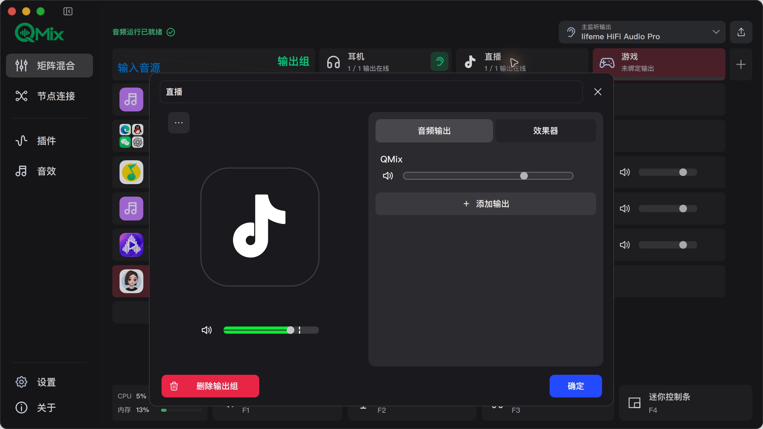 直播输出组配置：QMix 设备、输出音量与添加输出按钮